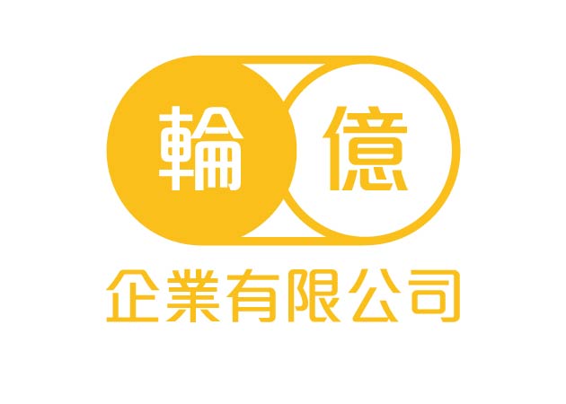 輪億企業有限公司品牌標誌